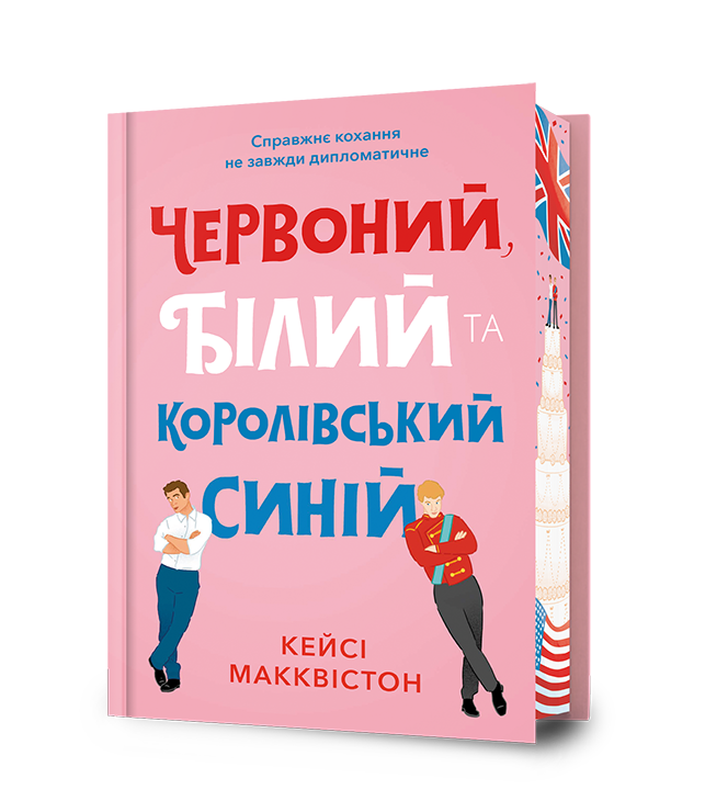 Червоний, білий та королівський синій Limited edition